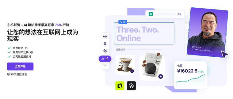 Hostinger:性价比最高的中小型网站主机方案