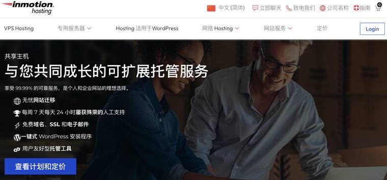 InMotion Hosting:注重企业和多站点的专业选择