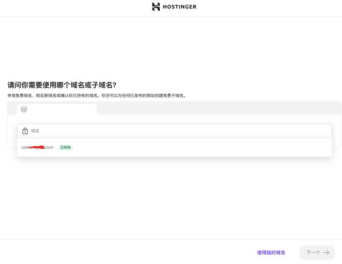 在 Hostinger 创建 WordPress 网站