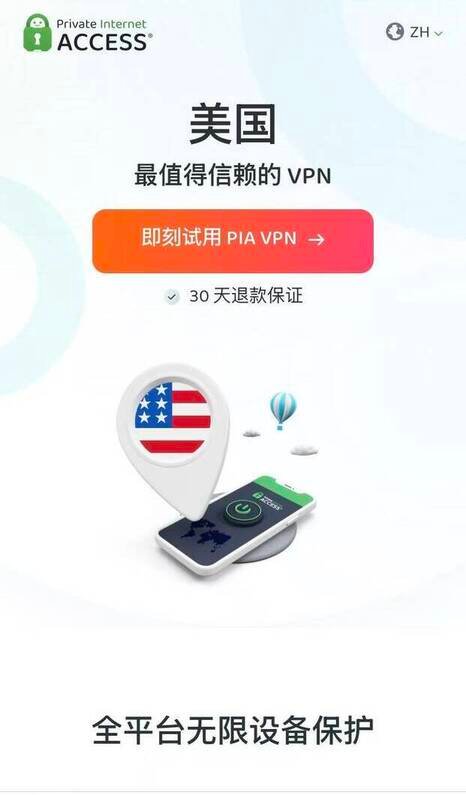 美国最佳VPN之一 - Private Internet Access(简称 PIA VPN)