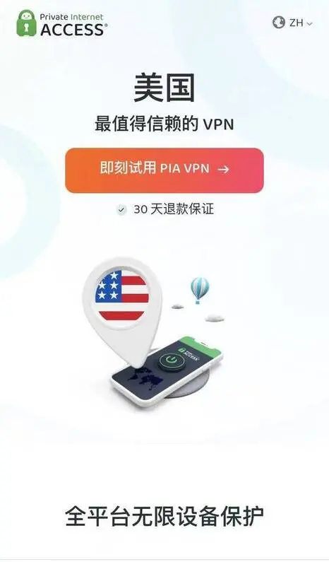 美国最佳VPN之一 - Private Internet Access(简称 PIA VPN)